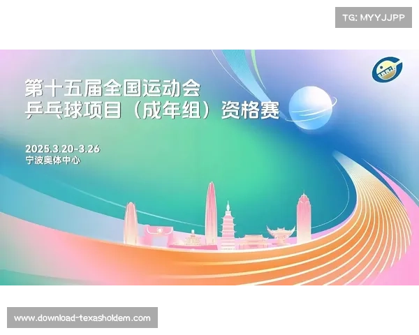 十五运会乒乓球积分规则调整 解放军队取消单列为中心全新方案公布